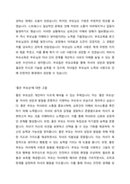 부모교육의 필요성 및 내용, 효과성을 살펴보고, 본인의 경험사례를 들어 부모님의 장단점 및 나의 닮은꼴과 함께 좋은 부모상에 대해 논하시오-5