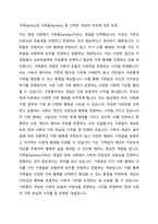 가족에 대한 인식의 변화로 전형적인 핵가족 중심의 가족(family)에서 다양한 가족을 차별 없이 포함하는 포괄적 시각인 가족들(families)로 이루어져야 한다는 시각이 있다. 현대가족의 변화는 가족(family)인가 아니면 가족들(families)인가 두 단어의 차이를 설명하고 본인의 판단은 가족(family)과 가족들(families) 중 어느 것인-5