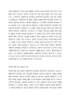 과학에 대한 접근 방법 중 경험주의적 접근법과 해석주의적 접근방법을 비교하여 토론하시요-3