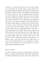 과학에 대한 접근 방법 중 경험주의적 접근법과 해석주의적 접근방법을 비교하여 토론하시요-4