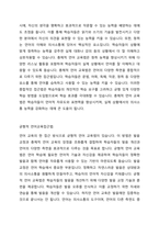 발음중심 언어교육접근법, 총체적 언어교육접근법, 균형적 언어교육접근법의 특징과 장단점 제시-4