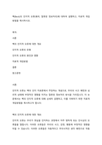 벡(Beck)의 인지적 오류(왜곡, 잘못된 정보처리)에 대하여 설명하고, 치료적 개입방법을 제시하시오-1