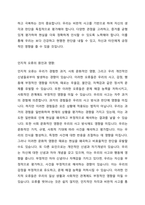 벡(Beck)의 인지적 오류(왜곡, 잘못된 정보처리)에 대하여 설명하고, 치료적 개입방법을 제시하시오-4