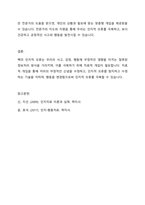 벡(Beck)의 인지적 오류(왜곡, 잘못된 정보처리)에 대하여 설명하고, 치료적 개입방법을 제시하시오-6