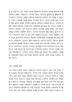 사티어의 의사소통 및 대처 유형을 설명하고 자신의 가족구성원의 유형에 대해 기술하세요-2