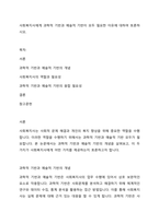 사회복지사에게 과학적 기반과 예술적 기반이 모두 필요한 이유에 대하여 토론하시오-1