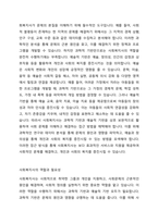 사회복지사에게 과학적 기반과 예술적 기반이 모두 필요한 이유에 대하여 토론하시오-2