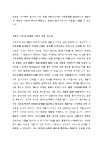 사회복지사에게 과학적 기반과 예술적 기반이 모두 필요한 이유에 대하여 토론하시오-4