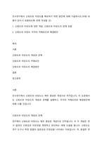 조사연구에서 신뢰도와 타당도를 확보하기 위한 방안에 대해 기술하시오(아래 내용이 반드시 포함되도록 과제 작성할 것)-1