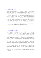 2023년 최신 청원경찰 합격 자기소개서 및 면접 질문 답변 (국가직, 지방직, 해수부, 정부청사, 방호직, 청원경찰, 공공안전관)-3