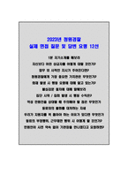 2023년 최신 청원경찰 합격 자기소개서 및 면접 질문 답변 (국가직, 지방직, 해수부, 정부청사, 방호직, 청원경찰, 공공안전관)-5