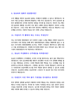 2023년 최신 청원경찰 합격 자기소개서 및 면접 질문 답변 (국가직, 지방직, 해수부, 정부청사, 방호직, 청원경찰, 공공안전관)-8
