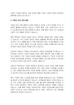 쿠팡의 ESG 경영분석-3