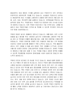 쿠팡의 ESG 경영분석-8