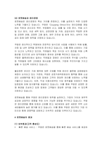 쿠팡의 ESG 경영분석-9
