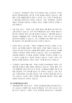 쿠팡의 ESG 경영분석-10