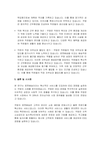 쿠팡의 ESG 경영분석-11