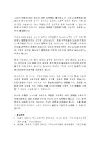 쿠팡의 ESG 경영분석-12