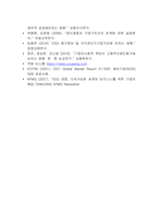 쿠팡의 ESG 경영분석-13