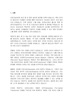 [인공지능] 인공지능(AI)의 진보와 미래 (알파고에서 Chat GPT까지)-2