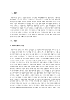 [지방자치] 지방자치제도 개념을 설명하고 실행에 있어 지역의 좋은 사례를 예로 들어 좋아진 점과 나빠진 점을 기술해보십시오-2