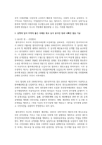 [지방자치] 지방자치제도 개념을 설명하고 실행에 있어 지역의 좋은 사례를 예로 들어 좋아진 점과 나빠진 점을 기술해보십시오-3