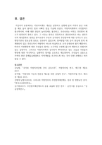 [지방자치] 지방자치제도 개념을 설명하고 실행에 있어 지역의 좋은 사례를 예로 들어 좋아진 점과 나빠진 점을 기술해보십시오-7