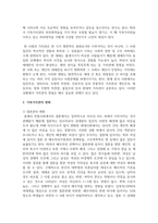 [건강가정론] 가족가치관의 개념을 서술하고 그것이 시대적으로 어떻게 변화되었나를 살펴보고 진정한 가족의 건강성이 무엇인지 서술하시오-3