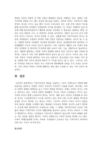 [건강가정론] 가족가치관의 개념을 서술하고 그것이 시대적으로 어떻게 변화되었나를 살펴보고 진정한 가족의 건강성이 무엇인지 서술하시오-8