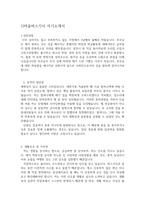 버스기사 자기소개서 세묶음(카운티마을버스~에어로대형시내버스기사 자소서)시내버스운전기사자기소개서 고속버스운전기사 마을버스기사 자기소개서-3