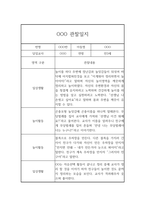 만3세 2학기 관찰기록 5명 10페이지 분량 (공공형 어린이집 관찰일지) -1