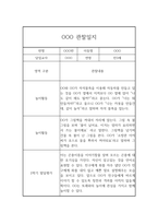만3세 2학기 관찰기록 5명 10페이지 분량 (공공형 어린이집 관찰일지) -2