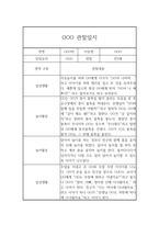 만3세 2학기 관찰기록 5명 10페이지 분량 (공공형 어린이집 관찰일지) -3