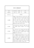 만3세 2학기 관찰기록 5명 10페이지 분량 (공공형 어린이집 관찰일지) -5