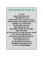 2023년 최신 환경미화원, 시설미화원, 청소공무직 합격 자기소개서 및 면접 질문-5