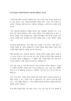 [자기소개서] 오케이저축은행 신입사원 최종합격 자소서-1