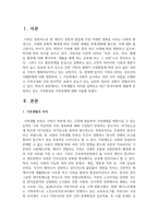 [가족복지론] 가족생활의 의미를 살펴보고 최근 한국사회에 새롭게 등장하고 있는 가족현상과 가족문제에 대해 서술하시오-2