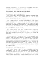 [가족복지론] 가족생활의 의미를 살펴보고 최근 한국사회에 새롭게 등장하고 있는 가족현상과 가족문제에 대해 서술하시오-3