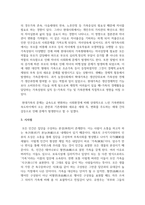 [가족복지론] 가족생활의 의미를 살펴보고 최근 한국사회에 새롭게 등장하고 있는 가족현상과 가족문제에 대해 서술하시오-4