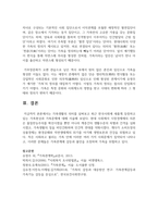 [가족복지론] 가족생활의 의미를 살펴보고 최근 한국사회에 새롭게 등장하고 있는 가족현상과 가족문제에 대해 서술하시오-5
