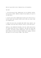 장애영유아보육] 현재도 시설에 수용되어 있는 장애영유아가 있습니다 중증장애영유아의 탈시설화에 대해 토론하시오​-2