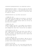 지역사회복지론] 장애인종합사회복지관의 기능과 역할에 대하여 토론하시오-1