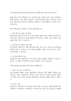 특수아동이해] 통합교육에 대한 찬성과 반대에 대한 학습자님의 입장은-1