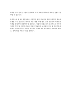 특수아동이해] 통합교육에 대한 찬성과 반대에 대한 학습자님의 입장은-2