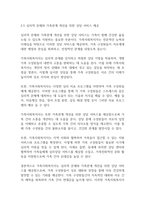 가족복지론] 가족사회복지사의 역할 7가지중 사회문제 예시를 들고 중요한 역할에 대해 논하시오-10