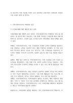 가족복지론] 가족사회복지사의 역할 7가지중 사회문제 예시를 들고 중요한 역할에 대해 논하시오-11