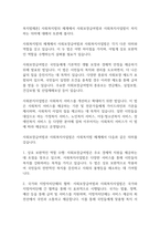 복지법제론] 사회복지법의 체계에서 사회보장급여법과 사회복지사업법이 차지하는 의미에 대해서 토론해 봅시다-1