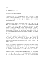 복지실천기술론] 사회복지실천기록의 목적과 기록의 유형을 기술하세요-3