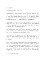 복지실천기술론] 사회복지실천기록의 목적과 기록의 유형을 기술하세요-4