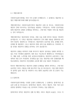 복지실천기술론] 사회복지실천기록의 목적과 기록의 유형을 기술하세요-5